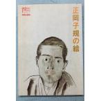  правильный холм ... ...100 год праздник in Matsuyama специальный проект выставка C083-42