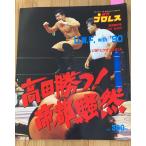  еженедельный Professional Wrestling 1990 год 2 месяц 3 день номер No.359 срочный больше . номер U.W.F. with 90 takada ..!. столица шумный C084-486