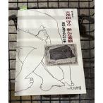  старый . рисовое поле .. новый элемент лицо элемент .. показывать иллюзия. работа альбом с иллюстрациями (1993 год ) блок .. десять тысяч картинная галерея C085-223