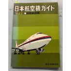  Japan Air Lines машина гид . промежуток перевозка машина Vol.1 NOTAM-D Notice to Airmen Distant отдельный выпуск глициния рисовое поле ../ сборник . лампа фирма C085-243
