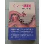 kuno один . map ( Seijusha )(1973 год ) Seijusha C086-321