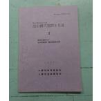  Tokyo Metropolitan area указание история следы . гора ширина дыра . группа 8 номер .2 Mitaka город . магазин культура состояние исследование комментарий no. 19 сборник Mitaka город образование комитет, Mitaka город . следы исследование .C095-34