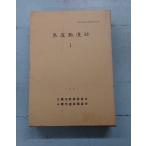  остров магазин .. следы 1 Mitaka город . магазин культура состояние исследование комментарий no. 20 сборник 3 минут шт. 3 шт. комплект Mitaka город образование комитет, Mitaka город . следы исследование .C095-35