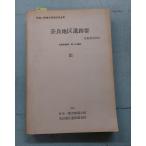  префектура Kanagawa город Yokohama зеленый район Nara блок Nara район . следы группа departure . исследование комментарий документ 3 земля магазин .. следы * медведь ke.. следы Nara район . следы следы исследование .C095-36