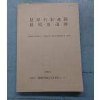  звезда . город восток . следы звезда . город . следы [ принцесса .15-1] в общем государственная трасса 11 номер новый .. байпас строительство . сопровождать . магазин культура состояние исследование комментарий документ no. 1 сборник Ehime префектура . магазин культура состояние исследование центральный C095-42