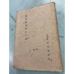  источник . история сейчас ...(1946 год ).... New Japan книги C098-255