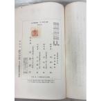 книга@.. длина полное собрание сочинений первый шт. (1942 год ) Iwanami книжный магазин C102-431