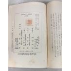 книга@.. длина полное собрание сочинений третий шт. (1943 год ) Iwanami книжный магазин C102-433