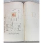 книга@.. длина полное собрание сочинений второй 10 . шт. (1943 год ) Iwanami книжный магазин C102-435