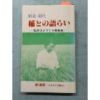 ... язык .. мой kome... Showa история .... библиотека 154 C105-99