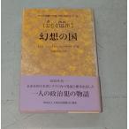  Азия. настоящее время литературное искусство Thai 15 иллюзия .. страна M.R.nimitomon темно синий *nawalato работа Yoshioka ... перевод большой такой же жизнь международный культура фонд C114-451