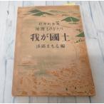 общественная наука справка география было использовано ..... страна земля (1947 год ) документ . книжный магазин C116-138