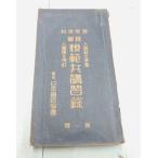  мобильный удобный суша армия ..... запись первый номер входить . передний. подготовка входить . последующий палец игла (1930 год )