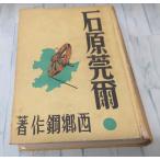  камень ...(1937 год ). книжный магазин C117-357