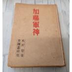  Kato армия бог (1943 год ) вся страна книжный магазин C117-360