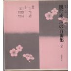 ...* голос. 100 номер сборник 2( журавль черепаха перо .).. книжный магазин C118-H67-255