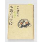  повесть Yoshida школа ( no. 4 часть ) золотой .. менять (1972 год ) дверь река .... перемещение C150-575