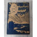  тянуть ta-k герой . no. 2 шт самец . дом. шт (1942 год ) первый книжный магазин C151-735