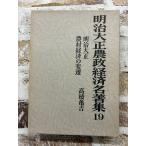  Meiji Taisho сельское хозяйство . экономика название работа сборник (19) близко глициния . мужчина сельское хозяйство гора .. культура ассоциация C161-242
