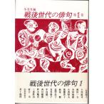  битва после поколение. хайку no. 1 шт зима синий фирма ( сборник ) зима синий фирма C161-S91-404