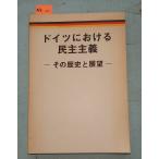  Германия что касается .. принцип эта история . выставка .(1986 год ) Германия полосный . вместе мир страна . префектура газета информация .C167-212