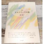  сборник песен фланель карниз. . Kadokawa культура .. объединение C168-154
