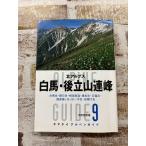  Alpen гид 9 белый лошадь * после Татеяма полосный .(yama Kei Alpen гид ) C174-652