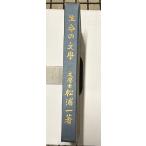  жизнь. литература (1918 год ) сосна . один Tokyo . документ павильон C187-336