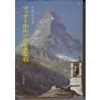 mata- валторна. маленький камень три . книжный магазин C190-S57-508