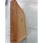  государственный язык закон новый теория (1944 год ) гора рисовое поле .. Meiji документ .C211-250