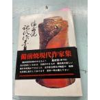  Bizen . настоящее время автор сборник последний .( no. 7 раз ) Okayama туристический . фирма C215-201
