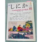  ежемесячный ...1998 год 4 месяц номер специальный выпуск * China настоящее время литература путеводитель автор ...,.. большой . павильон книжный магазин C223-320