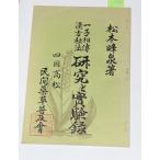  один ... китайское лекарство . закон изучение . эксперимент запись (1948 год ) Matsumoto . Izumi . промежуток лекарственные травы распространение .C234-424