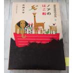  Noah.. . судно мир миф 12. месяц Osaka образование книги C243-546