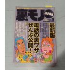  обратная сторона моно JAPAN 1999 год 8 месяц номер Tetsujin фирма C244-432