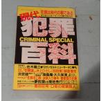  больше . еженедельный большой . Showa 61 год 7 месяц 11 день номер настоящее время преступление различные предметы . лист фирма C244-439