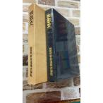  4 металлический история Сикоку . покупатель железная дорога акционерное общество [ 4 металлический история ] редактирование комитет сборник Сикоку . покупатель железная дорога акционерное общество C249 сверху -41