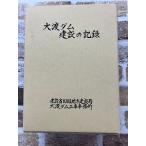  большой . dam строительство. регистрация C250 сверху -35