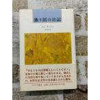 .... дневник meisa- тонн ... книжный магазин C253-535