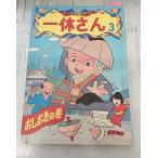  телевизор серии Ikkyuu-san 3..... шт . глициния . прекрасный * Yamazaki . сырой высота . книжный магазин C266-C089-58