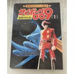  Shueisha. аниме книга с картинками cyborg 009 супер Milky Way легенда 1 камень no лес глава Taro Shueisha C266-C089-62