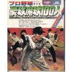  Home Ran 1989 год 2 месяц номер Professional Baseball . лампочка . лампочка 100 человек Япония спорт выпускать фирма C271-C063-H28-148*69