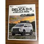  стиль RV Vol.192 Мицубиси Delica D:5 & Delica Mini No.3 NEWS mook RV украшать гид серии ( новый z Mucc ) три . книжный магазин C272-688