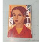  Leo колено. выбор bruk Hal to*ve-na- Suzuki .. перевод Kobunsha C282-35