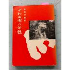  10 мир рисовое поле озеро. легенда высота ..C285-123