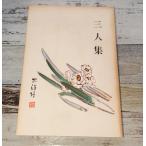  три человек сборник C285-80