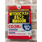  новый TOEIC тест целиком ..600. скала .. юг arukC286-617