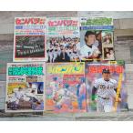  журнал средняя школа бейсбол относящийся еженедельный Baseball * Weekly Asahi * ежемесячный Home Ran и т.п. 80 годы *90 годы (2000 год 1 шт. ) 36 шт. c287 сверху -1