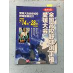 2006 год no. 88 раз вся страна средняя школа бейсбол игрок право память Ehime собрание Ehime собрание все участие ./ бейсбол часть участник ознакомление утро день газета Matsuyama общий отдел /.. утро день газета Osaka проект разработка ./ ответственность фирма C288-587