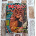  Shonen Magazine 1969 год 1 месяц 19.26 день номер (4*5) внутри рисовое поле ./ сборник .. фирма C291-5-5